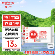 保寧（B&B）嬰幼兒洗衣皂寶寶專(zhuān)用尿布肥皂新生兒內衣內褲留香去污洗護皂200g