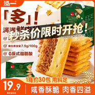 泓一牛肉餡酥脆餅干 肉松夾心薄脆餅干休閑零食品小吃下午茶點(diǎn)心405g