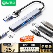 畢亞茲 Type-C/USB外置聲卡分線(xiàn)器一拖四HUB集線(xiàn)器擴展塢電腦筆記本臺式接3.5mm耳機麥克風(fēng)音響轉換器頭