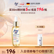 福來(lái)（freiol）面部精油30ml補水保濕倍潤面部精華油臉部護膚水油精華生日禮物女