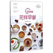 [正版微瑕]10分鐘花樣早餐養生堂專(zhuān)家組輕工