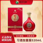 習酒貴州習酒加量版520ml高端醬香型白酒53度送禮珍藏自飲官方旗艦 53%vol 1瓶
