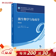 【科目可選】藥物分析 第九版9版 藥物分析有機化學(xué)物理化學(xué)生藥臨床人體解剖生物技術(shù)制藥化學(xué) 藥學(xué)教材人衛學(xué)歷教材 人民衛生出版社 微生物學(xué)與免疫學(xué)（第9版）