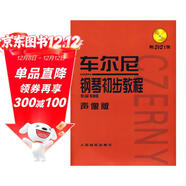 車(chē)爾尼鋼琴初步教程作品599（聲像版）（附光盤(pán)）