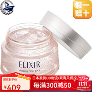 資生堂 【日本直郵】睡眠免洗面膜女夜間補水保濕收縮毛孔膠原蛋白面膜 純肌凈白透明粉105*2