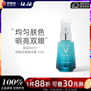 薇姿（VICHY）89眼部微精華露15ml精華乳眼霜緊致提亮修護精華液七夕情人節禮物