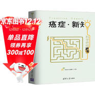 癌癥 新知 ：科學(xué)終結恐慌