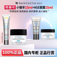 修麗可防曬小銀傘SPF50+提亮淡斑妝前乳護膚禮盒生日禮物送女友 【總量30ml】防曬小銀傘15ml+AGE面霜