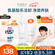 芙麗芳絲（Freeplus）凈潤精華卸妝油150ml贈氨基酸潔面乳60g 生日禮物
