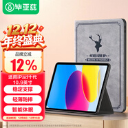 畢亞茲適用2025/22款A16芯片iPad11/10保護套 蘋(píng)果平板電腦11/10.9英寸智能休眠鹿圖保護皮殼PB363-灰色