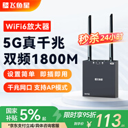 飛魚(yú)星wifi信號放大器wifi6千兆1800M 信號增強器 中繼器家用 5G雙頻無(wú)線(xiàn)路由器放大器 G7-AX