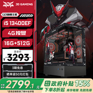 華碩全家桶i5 14490F/14600KF/5060/5060Ti/5070黑神話(huà)三角洲游戲臺式電腦主機直播設計組裝整機PS43 i5 13400EF/4G獨顯丨規格七