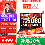 聯(lián)想拯救者R9000P 2025補貼20%銳龍滿(mǎn)血版RTX5060/70獨顯可選 高性能電競y大學(xué)生打瓦游戲筆記本電腦 R9-8945HX RTX5060丨碳晶黑丨25款 32G+1TB固態(tài)丨官方標配