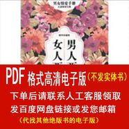 （P.D.F 電子版）男人要哄,女人要寵 唐兜 中國言實(shí)出版社中國言