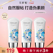 花皙蔻孔雀石清透隔離霜 輕薄服帖均勻膚色易推開(kāi)遮瑕打底 40ml*3支