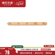 源氏木語(yǔ)實(shí)木墻面掛鉤裝飾壁掛多場(chǎng)景玄關(guān)門(mén)口進(jìn)門(mén)免打孔臥室墻上免釘衣帽 (山毛櫸原木色)0.56米掛鉤(5鉤）