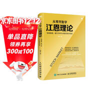 從零開(kāi)始學(xué)江恩理論：短線(xiàn)操盤(pán)、盤(pán)口分析與A股買(mǎi)賣(mài)點(diǎn)實(shí)戰