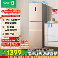 容聲253L三門(mén)小冰箱小戶(hù)型超薄一級能效風(fēng)冷無(wú)霜變頻節能出租屋以舊換新璀璨金BCD-253WD16NPA國家補貼