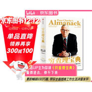 窮查理寶典 查理 芒格智慧箴言錄 2021全新增訂本 致中國新一代價(jià)值投資者 股權紅利大時(shí)代下 芒格之道 巴菲特