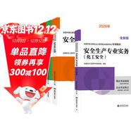 2026新版 注冊安全工程師2026教材 化工安全+安全生產(chǎn)管理+安全生產(chǎn)技術(shù)基礎+法律法規 4本套 環(huán)球網(wǎng)校全國中級注冊安全工程師職業(yè)資格考試專(zhuān)用教材贈視頻課程題庫資料 注安工程師2026年教材25