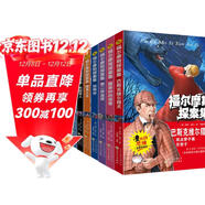 大偵探福爾摩斯探案集全集（全10冊）兒童文學(xué)小學(xué)生青少版少兒偵探懸疑小說(shuō)故事課外讀物