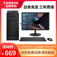 聯(lián)想Lenovo臺式機主機8G顯示器i3i5i7游戲辦公家用商用迷你機獨顯吃雞電腦 二手臺式機整機 4】i3-3220/16G/620G雙硬盤(pán)/22寸
