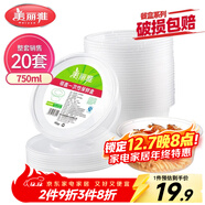 美麗雅 一次性碗750ml*20套 飯盒快餐食品打包盒塑料加厚帶蓋可微波