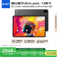 酷比魔方Ultra pad 15000mAh長(cháng)續航 13英寸平板電腦 驍龍7+ 2.8K高清 144Hz高刷 12+256GB 灰色