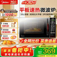 美的（Midea） 家用微波爐20升 平板式加熱 智能蒸煮菜單EM7KCGW3-NR
