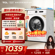 TCL 10公斤除菌變頻滾筒洗衣機全自動(dòng)家用L110PRO宿舍租房 家電國家補貼20% 以舊換新G100L110PRO-B