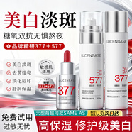 透真377美白祛斑水乳護膚 提亮膚色去黃淡斑淡化黑色素曬斑新年禮物