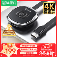 畢亞茲 豎屏/橫屏直播手機無(wú)線(xiàn)投屏器《連接簡(jiǎn)單》4K hdmi音視頻同屏傳輸器 抖音蘋(píng)果安卓連立式電視機