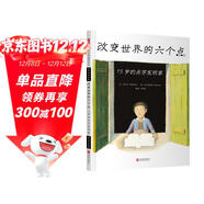 改變世界的六個(gè)點(diǎn)：15歲的點(diǎn)字發(fā)明家 2017年美國童書(shū)協(xié)會(huì )STEM類(lèi)圖書(shū)大獎 3-6歲 （啟發(fā)出品）