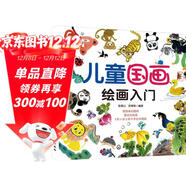 3-6歲 兒童國畫(huà)繪畫(huà)入門(mén) （初學(xué)者兒童自學(xué)教程 3大主題 分步詳解 簡(jiǎn)單易學(xué)）