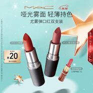 M.A.C魅可尤霧彈口紅雙支#316+#925啞光霧面輕薄持色 圣誕禮物送女友