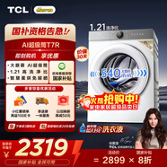TCL小黃人·大眼萌AI超級筒T7R 10公斤DD直驅洗烘一體滾筒洗衣機全自動(dòng)國家補貼以舊換新G100T7R-HDI