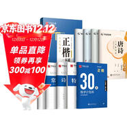 華夏萬(wàn)卷字帖田英章正楷一本通唐詩(shī)宋詞9本套學(xué)生成人楷書(shū)入門(mén)鋼筆字帖大學(xué)男女生初學(xué)者臨摹描紅手寫(xiě)體書(shū)法暑假銜接