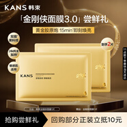 韓束金剛俠面膜3.0黃金膠原補水修護面膜抗皺緊致抗氧淡紋試用1片小樣