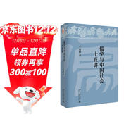 儒學(xué)與中國社會(huì )十五講 干春松教授北大名家課程 名家通識講座十五講系列