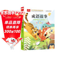 成語(yǔ)故事 彩圖注音版 兒童文學(xué) 一二三年級課外閱讀書(shū)必讀世界經(jīng)典文學(xué)少兒名著(zhù)童話(huà)故事書(shū) 大語(yǔ)文系列 小學(xué)語(yǔ)文課外閱讀經(jīng)典叢書(shū) 萬(wàn)物復書(shū)三年級