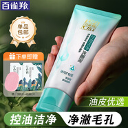 百雀羚（PECHOIN）洗面奶  深層清潔收縮毛孔卸妝氨基酸潔面膏潔面乳泡沫慕斯護膚品 草本控油凈化洗顏泥 95g