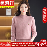 恒源祥羊絨衫女100%純山羊絨秋冬裝半高領(lǐng)加厚毛衣軟糯內搭針織打底衫 粉色 加厚 92425贈禮盒+禮袋 M 建議體重90-105斤