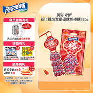 阿爾卑斯經(jīng)典棒棒糖鞭炮套組320g 休閑零食 果汁糖果  新年送禮聚會(huì )分享