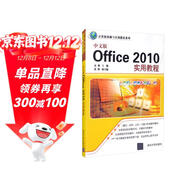 中文版Office 2010實(shí)用教程