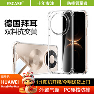 ESCASE適用華為mate80promax手機殼全包防摔保護套軟殼氣囊雙料抗摔抗黃變德國拜耳進(jìn)口TPU高透