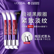 歐萊雅（LOREAL）復顏紫熨斗玻尿酸全臉眼霜眼部精華30ml*3歐版中秋禮品