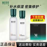 相宜本草百合高保濕護膚品套裝 補水保濕修護洗面奶爽膚水水乳生日禮物 2件套：潤養水+潤養乳