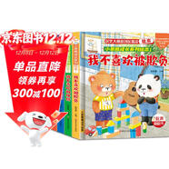 小笨熊成長(cháng)系列反霸凌翻翻繪本（全4本）嘲笑、排擠、欺負、辱罵(中國環(huán)境標志產(chǎn)品綠色印刷)
