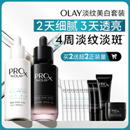 玉蘭油（OLAY）淡斑小白瓶淡紋黑管面部精華液美白抗皺護膚品套裝生日禮物送女友