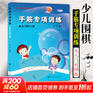 【全系列自選】階梯圍棋基礎訓練叢書(shū) 全套25冊自選 死活/手筋/官子/布局/定式專(zhuān)項訓練 少兒圍棋教程基礎初學(xué)者啟蒙教材 速成圍棋入門(mén)進(jìn)階 【從入門(mén)到10級】手筋專(zhuān)項訓練